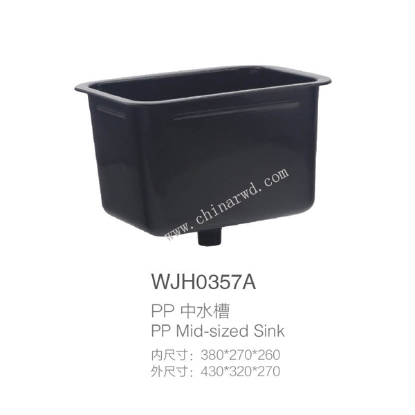PP中水槽WJH0357A