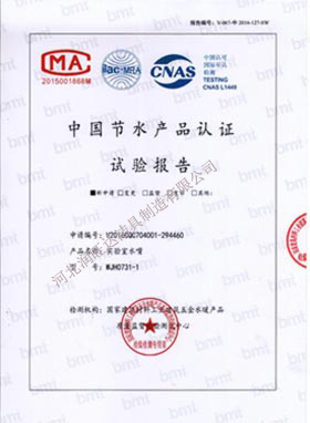 中國節水產品認證
